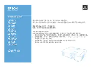 EPSON爱普生CB-U42_W42_X41_S41_U05_W05_S05_S05E_X05_X05E 设定手册